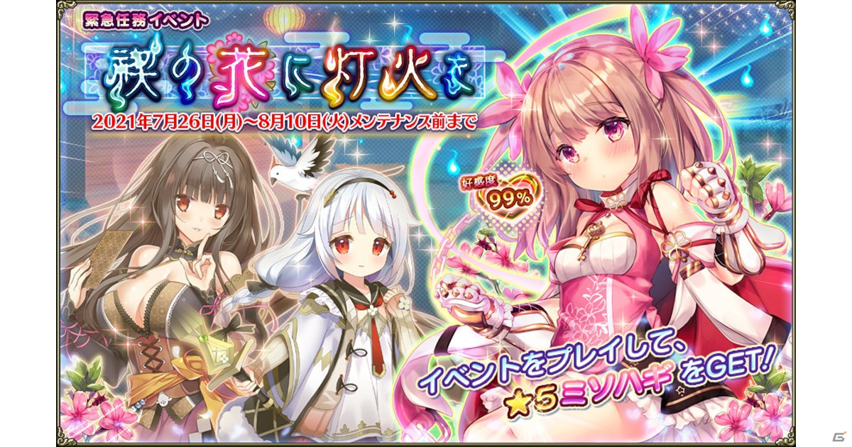 FLOWER KNIGHT GIRL」にてイベント「禊の花に灯火を」が開催！ソヨゴと