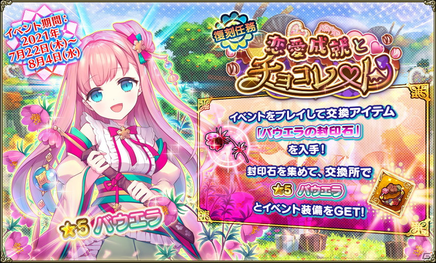 Flower Knight Girl にてイベント 禊の花に灯火を が開催 ソヨゴとアエオニウムもプレミアムガチャに追加 ゲーム情報サイト Gamer