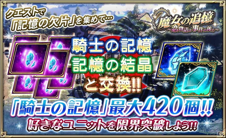 「オルタンシア・サーガ」にてイベント「魔女の追憶～恋物語は事件の後で～」が開催！水着姿のヴェロニクも登場の画像3