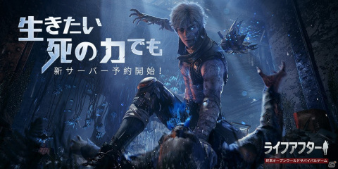 「ライフアフター」にて大型アップデートが8月6日に実施！人間とゾンビの特徴を併せ持つ新たな生存スタイル「混屍者」が登場の画像1