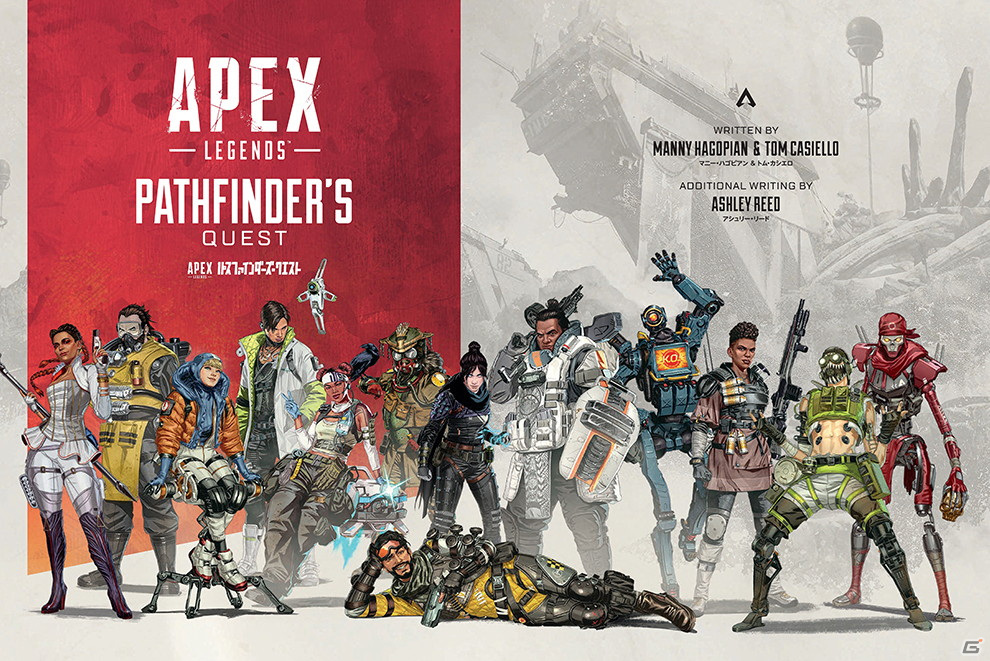 APEX LEGENDS」の公式ビジュアルブック「APEX LEGENDS パスファインダーズ・クエスト」が8月18日に発売！ | Gamer