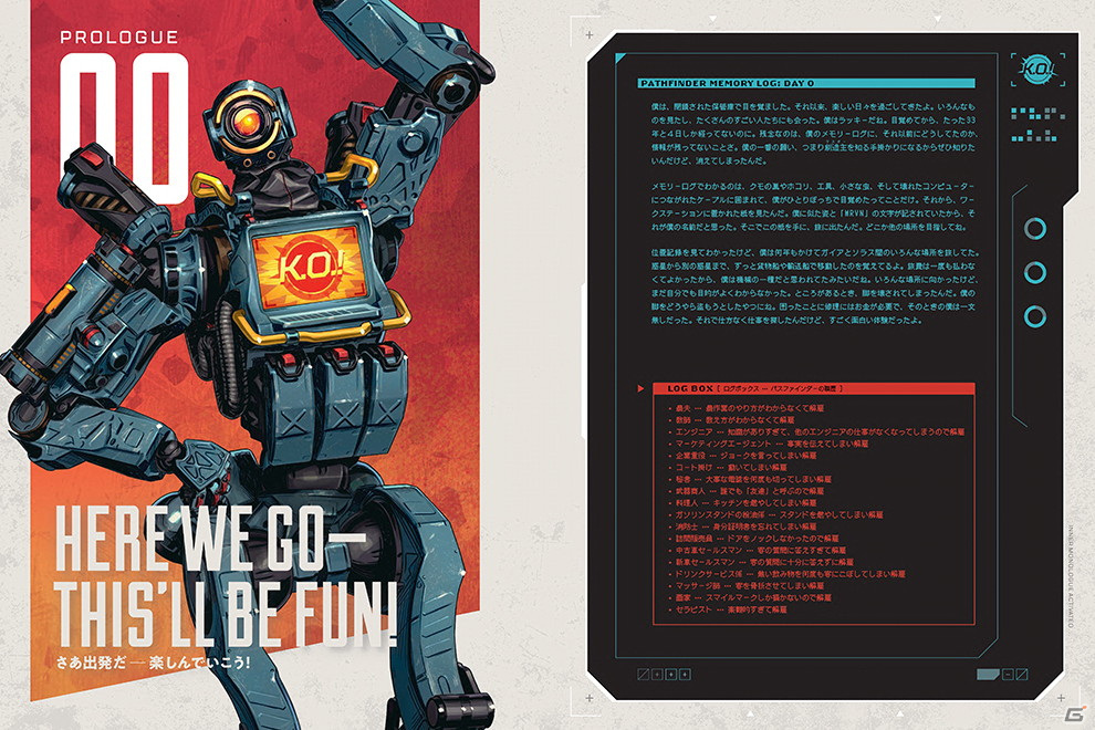 「APEX LEGENDS」の公式ビジュアルブック「APEX LEGENDS パスファインダーズ・クエスト」が8月18日に発売！の画像3
