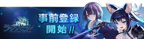 魑魅魍魎が跋扈する！？オンラインRPG「ラグナドール 妖しき皇帝と終焉の夜叉姫」が発表の画像5
