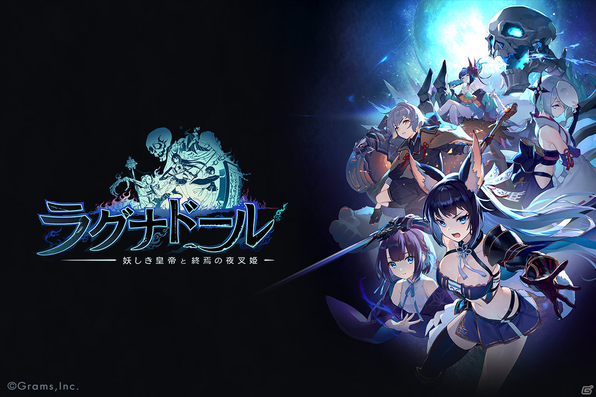 魑魅魍魎が跋扈する！？オンラインRPG「ラグナドール 妖しき皇帝と終焉の夜叉姫」が発表の画像11