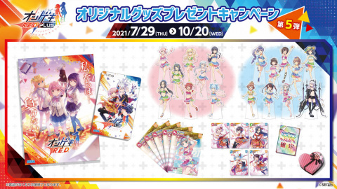 「オンゲキ R.E.D. PLUS」キービジュアルポスターなどオリジナルグッズが当たるプレゼントキャンペーンが7月29日より実施！の画像1