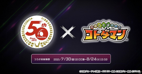 「コトダマン」で仮面ライダーとのコラボ第3弾が開催決定！シリーズ最新作「仮面ライダーセイバー」が参戦の画像1