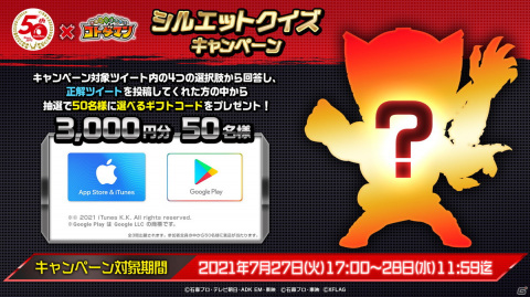 「コトダマン」で仮面ライダーとのコラボ第3弾が開催決定！シリーズ最新作「仮面ライダーセイバー」が参戦の画像4