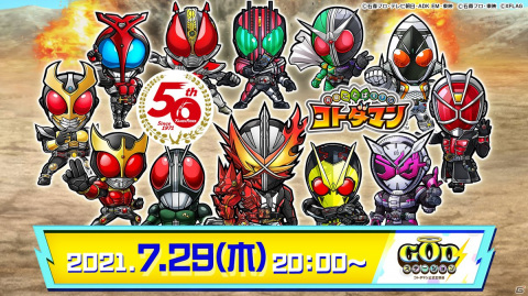 「コトダマン」で仮面ライダーとのコラボ第3弾が開催決定！シリーズ最新作「仮面ライダーセイバー」が参戦の画像6