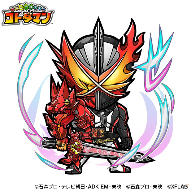 「コトダマン」で仮面ライダーとのコラボ第3弾が開催決定！シリーズ最新作「仮面ライダーセイバー」が参戦の画像2