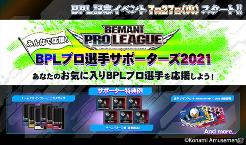 beatmania IIDX 28 BISTROVER」をプレイしてプロ選手を応援しよう