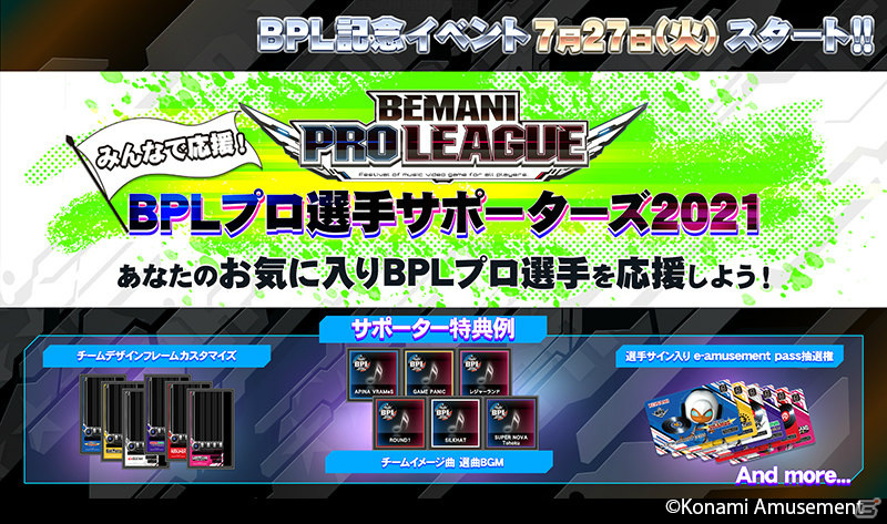 話題の行列 SDVX pass e-amusement 限定 BPLプロ選手サポーターズ