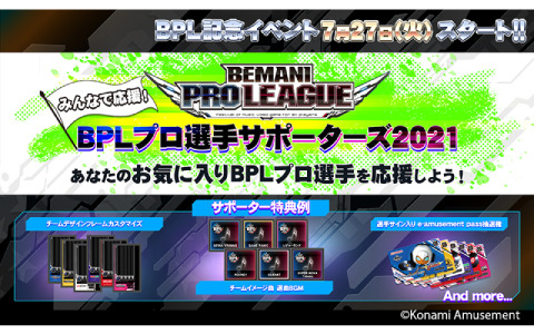 「beatmania IIDX 28 BISTROVER」をプレイしてプロ選手を応援しよう！「みんなで応援！BPLプロ選手サポーターズ2021」が実施