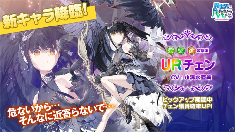 「異世界に飛ばされたらパパになったんだが ～ 精霊騎士団物語 ～」新URキャラクター「チェン」が7月28日に登場！の画像1