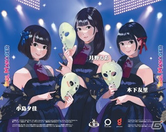 育成SLG「アイドルマネージャー」が配信開始！仮面女子が歌う主題歌CDのプレゼントキャンペーンも開催の画像11