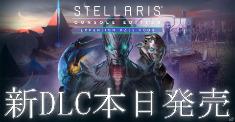 PS4「Stellaris」のDLC「フェデレーションズ」が発売！機動型宇宙基地「ジャガーノート」が登場の画像1