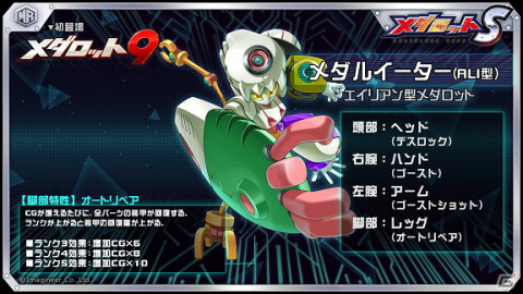 「メダロットS」にメダルイーターがシリーズ初のプレイアブル機体として実装！の画像1