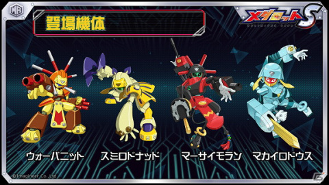 「メダロットS」にメダルイーターがシリーズ初のプレイアブル機体として実装！の画像2