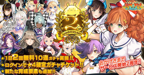 「英雄＊戦姫WW」にてβ2周年記念キャンペーンが開催！最大200連無料ガチャと★4確定チケットがもらえるログボを実施の画像1