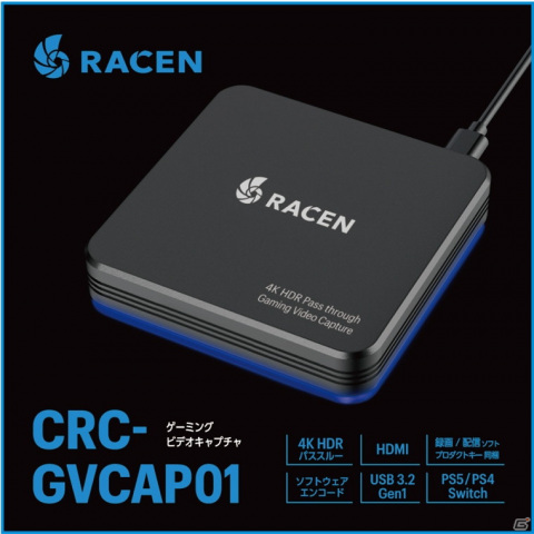 手軽にゲーム画面の録画ができるゲーミングビデオキャプチャ「CRC-GVCAP01」が登場！マイクを繋げての実況配信も可能の画像1
