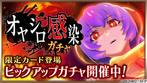 「ひぐらしのなく頃に 命」オヤシロ感染ガチャが開催！羽入役・堀江由衣さんのサイン色紙が当たるキャンペーンも実施の画像1