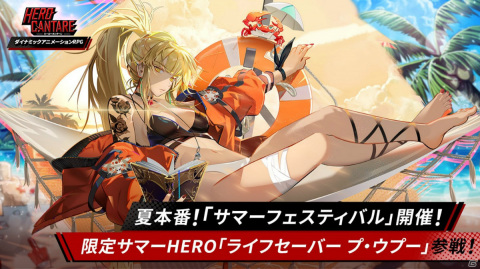「ヒーローカンターレ」サマーフェスティバルが実施！限定サマーHERO「ライフセーバー プ・ウプー」が参戦の画像1