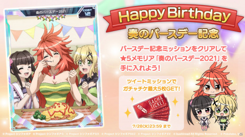 「戦姫絶唱シンフォギアXD UNLIMITED」天羽奏の誕生日を記念したキャンペーンが実施！の画像1