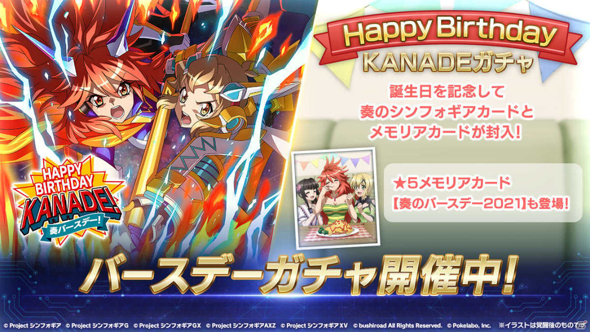 戦姫絶唱シンフォギアXD UNLIMITED」天羽奏の誕生日を記念した