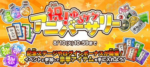「ゆるゲゲ」がサービス開始1,000日を達成！超激レアの出現確率30％の限定ガチャが登場の画像3