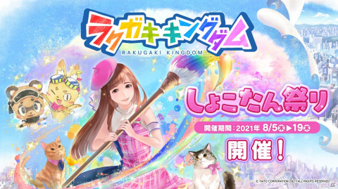 「ラクガキ キングダム」中川翔子さんとのコラボが8月5日より実施！コラボトレスター「SSRしょこたん」が登場の画像1