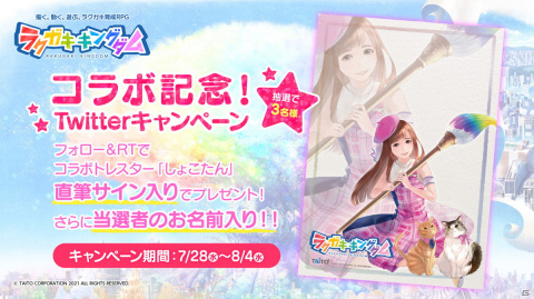「ラクガキ キングダム」中川翔子さんとのコラボが8月5日より実施！コラボトレスター「SSRしょこたん」が登場の画像8