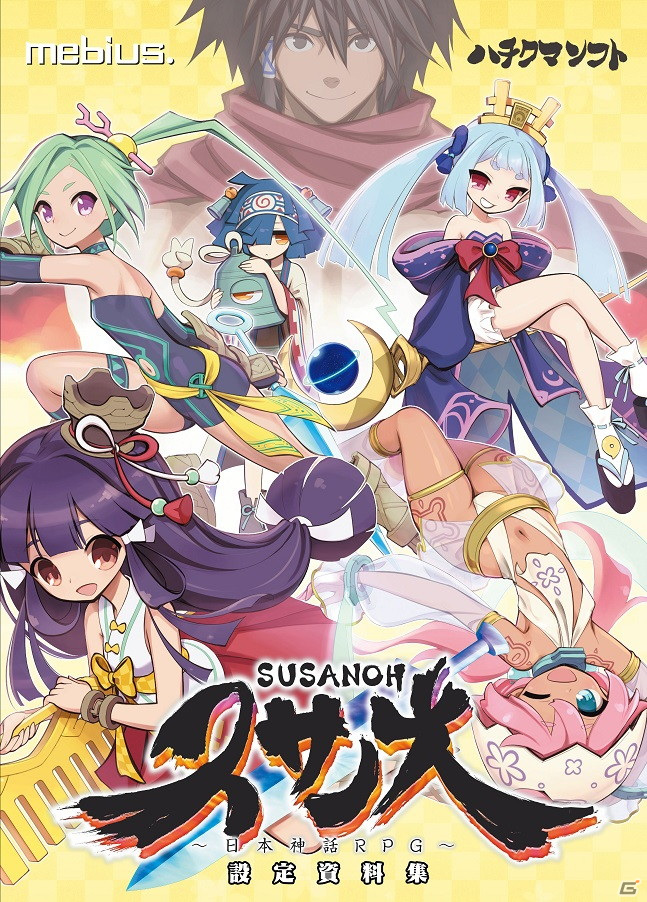 「スサノオ～日本神話RPG～」設定資料集とサウンドトラックがセットになった特別版の収録内容が公開！の画像8