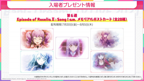 劇場版「BanG Dream! Episode of Roselia II : Song I am.」のメモリアルポストカードが入場者プレゼントとして7月30日より配布！の画像1