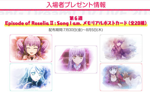 劇場版「BanG Dream! Episode of Roselia II : Song I am.」のメモリアルポストカードが入場者プレゼントとして7月30日より配布！