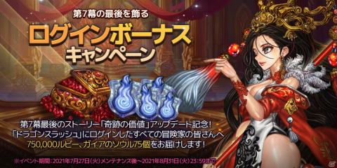「ドラゴンスラッシュ」第7幕最後のストーリー「奇跡の価値」が実装！新たな成長システム「英雄の書」も登場の画像10