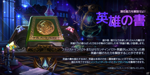 「ドラゴンスラッシュ」第7幕最後のストーリー「奇跡の価値」が実装！新たな成長システム「英雄の書」も登場の画像4
