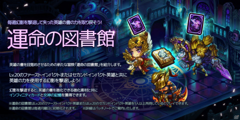 「ドラゴンスラッシュ」第7幕最後のストーリー「奇跡の価値」が実装！新たな成長システム「英雄の書」も登場の画像5