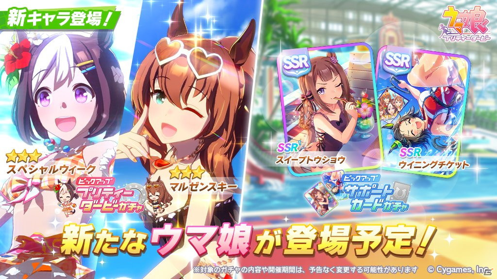 ウマ娘 プリティーダービー 7月29日よりイベント あの娘が水着に着替えたら ウマ娘夏物語 が開催 ゲーム情報サイト Gamer