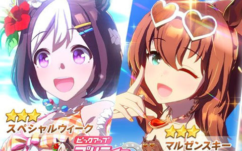 ウマ娘 プリティーダービー 7月29日よりイベント あの娘が水着に着替えたら ウマ娘夏物語 が開催 Gamer