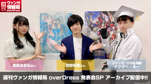 「大ヴァンガ祭 2022」が2022年4月29日・30日に東京ビッグサイトで実施！TVアニメ「ヴァンガード overDress」Season2は10月より放送の画像1
