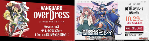 「大ヴァンガ祭 2022」が2022年4月29日・30日に東京ビッグサイトで実施！TVアニメ「ヴァンガード overDress」Season2は10月より放送の画像3