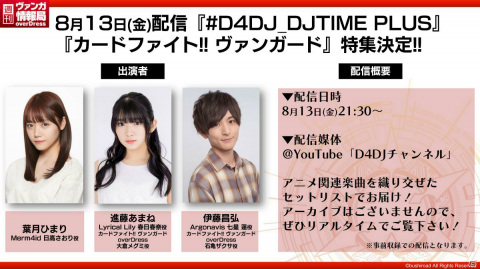 「大ヴァンガ祭 2022」が2022年4月29日・30日に東京ビッグサイトで実施！TVアニメ「ヴァンガード overDress」Season2は10月より放送の画像6