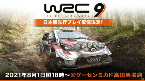 「WRC9 FIA ワールドラリーチャンピオンシップ」日本公式版の先行プレイ配信が8月1日にゲーセンミカド高田馬場店で実施!の画像1