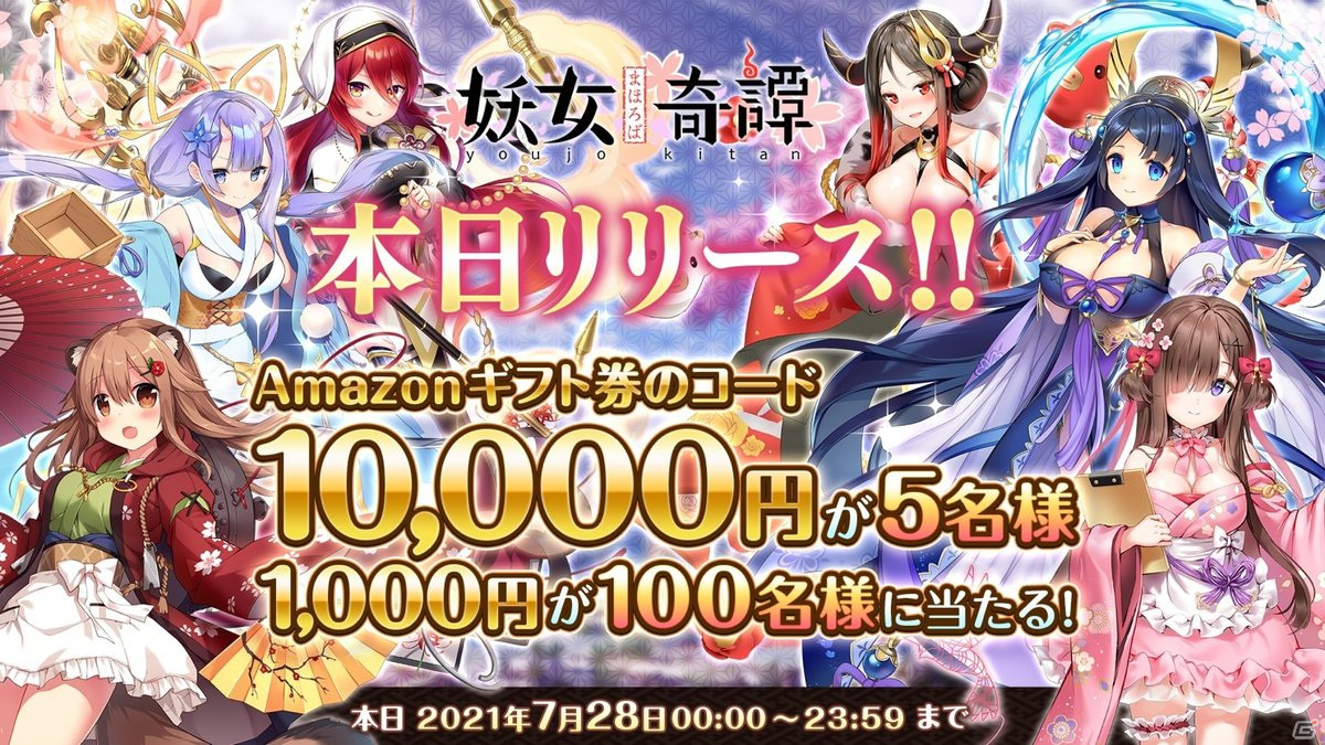 iOS/Android版「まほろば妖女奇譚」の正式サービスが開始！PC版ユーザーも受け取れる事前登録報酬を配布中の画像4