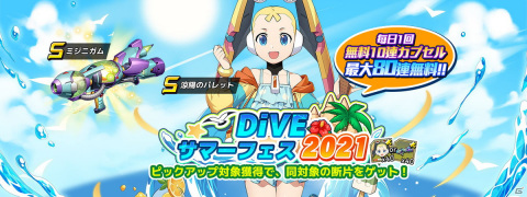 「ロックマンX DiVE」に水着姿のパレットが登場！毎日10連無料の「DiVEサマーフェス2021 涼陽のパレット」カプセルが配信開始の画像1