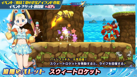 「ロックマンX DiVE」に水着姿のパレットが登場！毎日10連無料の「DiVEサマーフェス2021 涼陽のパレット」カプセルが配信開始の画像4