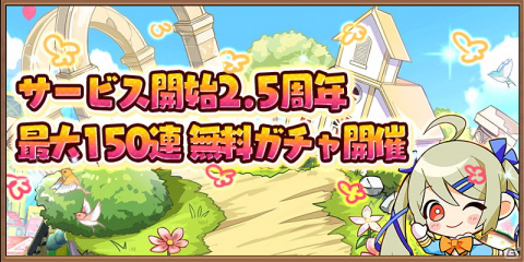 「アヴァベル ルピナス」2.5周年を記念する最大150連の無料ガチャが実施！海底を舞台としたダンジョンや新アバター「サメぐるみ」も登場の画像1