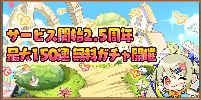 「アヴァベル ルピナス」2.5周年を記念する最大150連の無料ガチャが実施！海底を舞台としたダンジョンや新アバター「サメぐるみ」も登場の画像1
