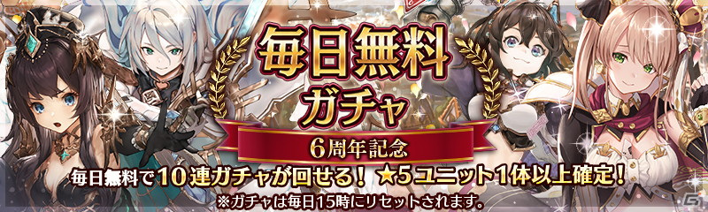 「少女とドラゴン -幻獣契約クリプトラクト-」にてリリース6周年記念キャンペーンが開催！の画像2