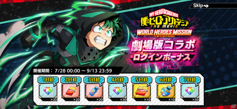 「僕のヒーローアカデミア ULTRA IMPACT」劇場版コラボイベントが実施！アプリ書き下ろしのオリジナルストーリーを楽しもうの画像15