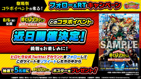 「僕のヒーローアカデミア ULTRA IMPACT」劇場版コラボイベントが実施！アプリ書き下ろしのオリジナルストーリーを楽しもうの画像17
